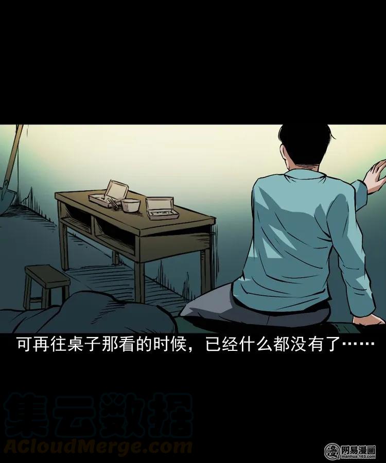 三老爷惊奇手札韩漫全集-187 剩饭无删减无遮挡章节图片 