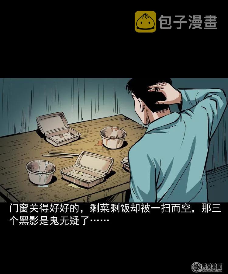 三老爷惊奇手札韩漫全集-187 剩饭无删减无遮挡章节图片 