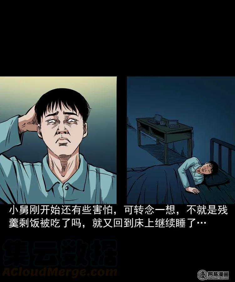 三老爷惊奇手札韩漫全集-187 剩饭无删减无遮挡章节图片 