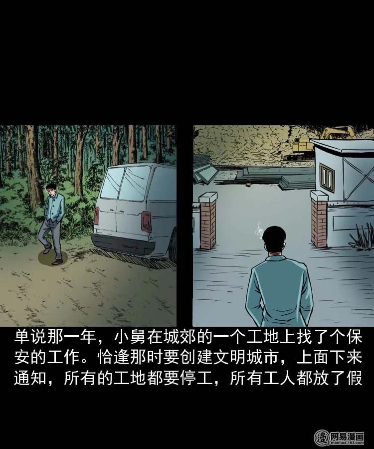 三老爷惊奇手札韩漫全集-187 剩饭无删减无遮挡章节图片 