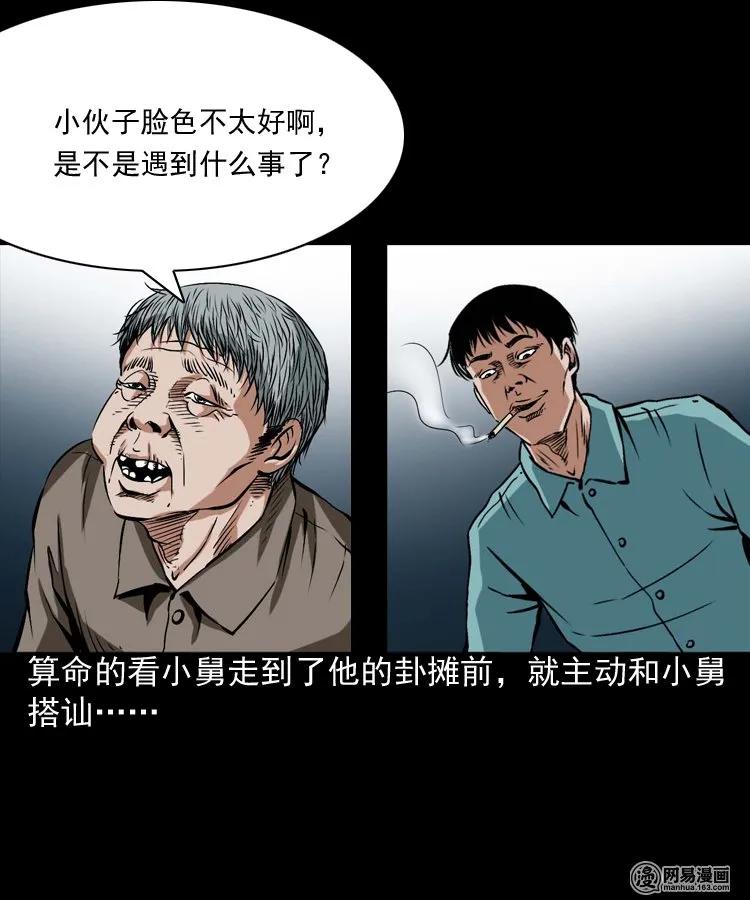 三老爷惊奇手札韩漫全集-187 剩饭无删减无遮挡章节图片 