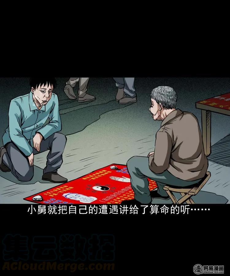 三老爷惊奇手札韩漫全集-187 剩饭无删减无遮挡章节图片 