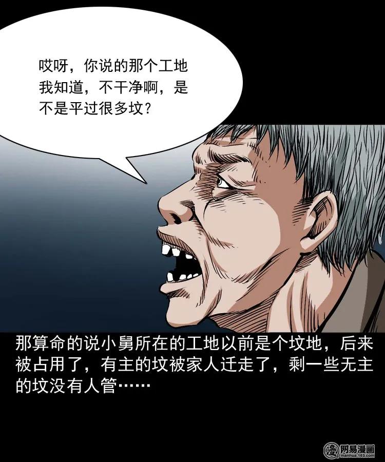 三老爷惊奇手札韩漫全集-187 剩饭无删减无遮挡章节图片 