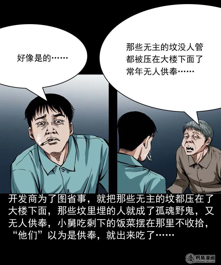 三老爷惊奇手札韩漫全集-187 剩饭无删减无遮挡章节图片 