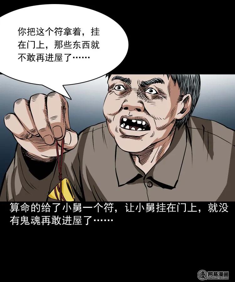 三老爷惊奇手札韩漫全集-187 剩饭无删减无遮挡章节图片 