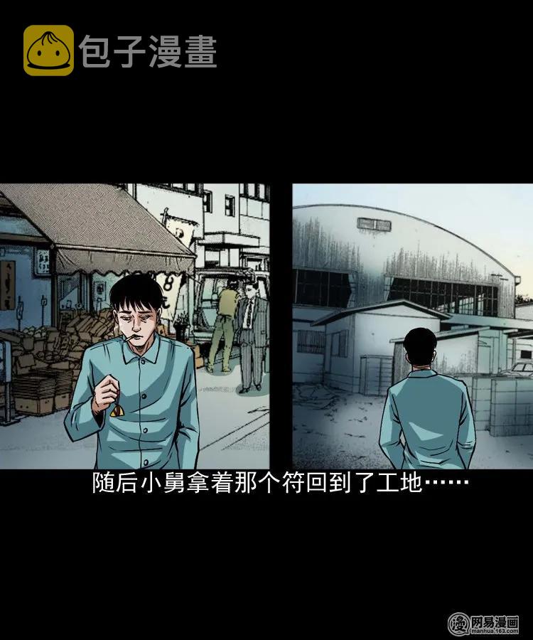 三老爷惊奇手札韩漫全集-187 剩饭无删减无遮挡章节图片 
