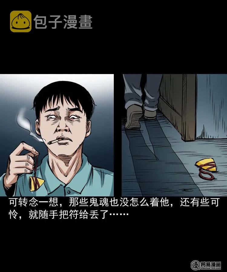 三老爷惊奇手札韩漫全集-187 剩饭无删减无遮挡章节图片 