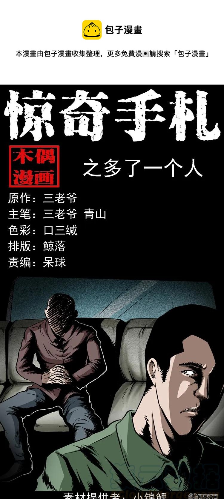 三老爷惊奇手札韩漫全集-188 多了一个人无删减无遮挡章节图片 