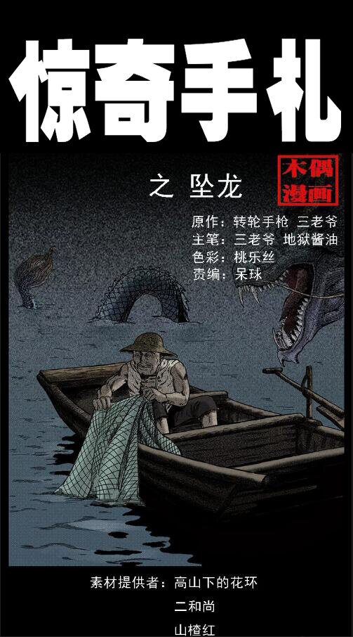 三老爷惊奇手札韩漫全集-20 坠龙无删减无遮挡章节图片 