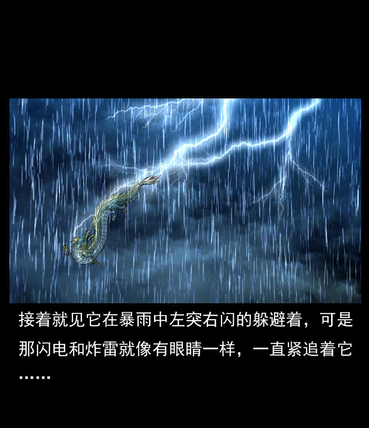 三老爷惊奇手札韩漫全集-20 坠龙无删减无遮挡章节图片 