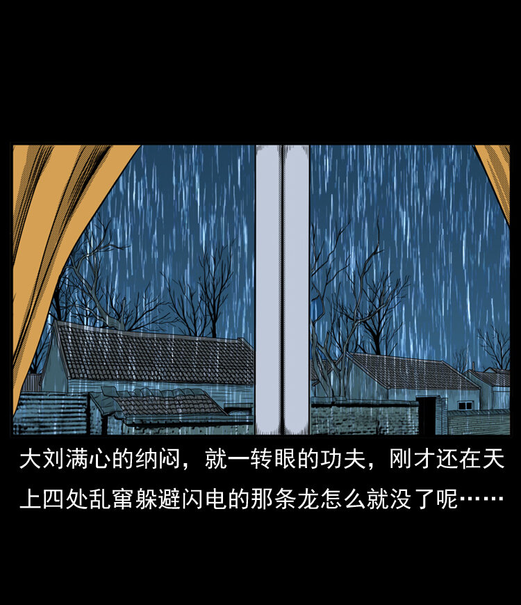 三老爷惊奇手札韩漫全集-20 坠龙无删减无遮挡章节图片 