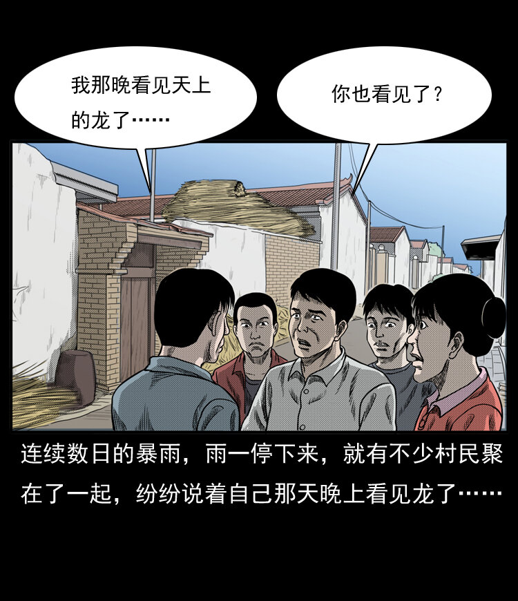 三老爷惊奇手札韩漫全集-20 坠龙无删减无遮挡章节图片 
