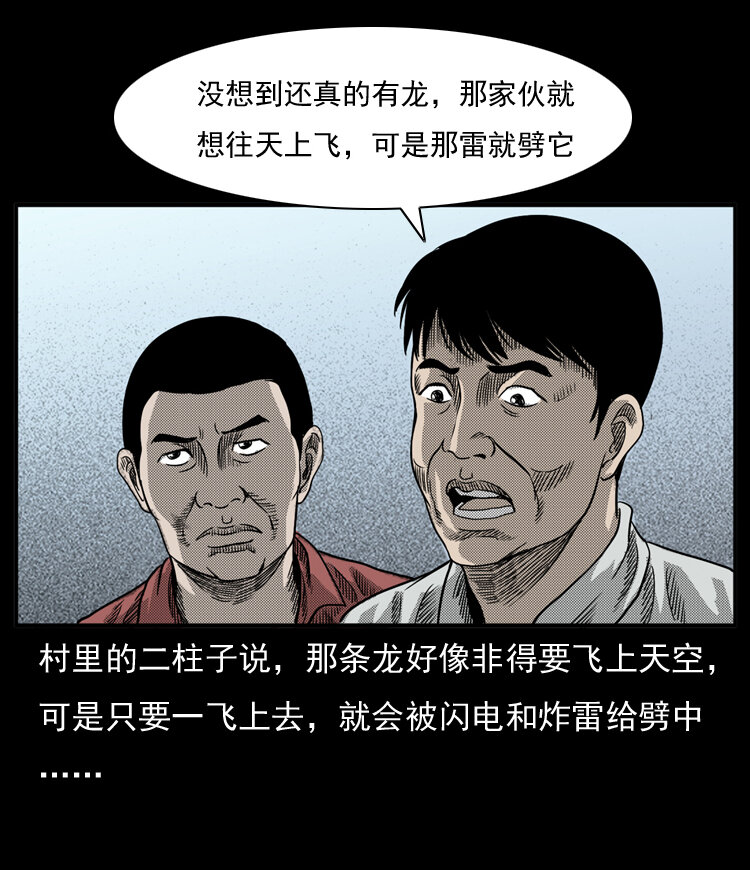 三老爷惊奇手札韩漫全集-20 坠龙无删减无遮挡章节图片 