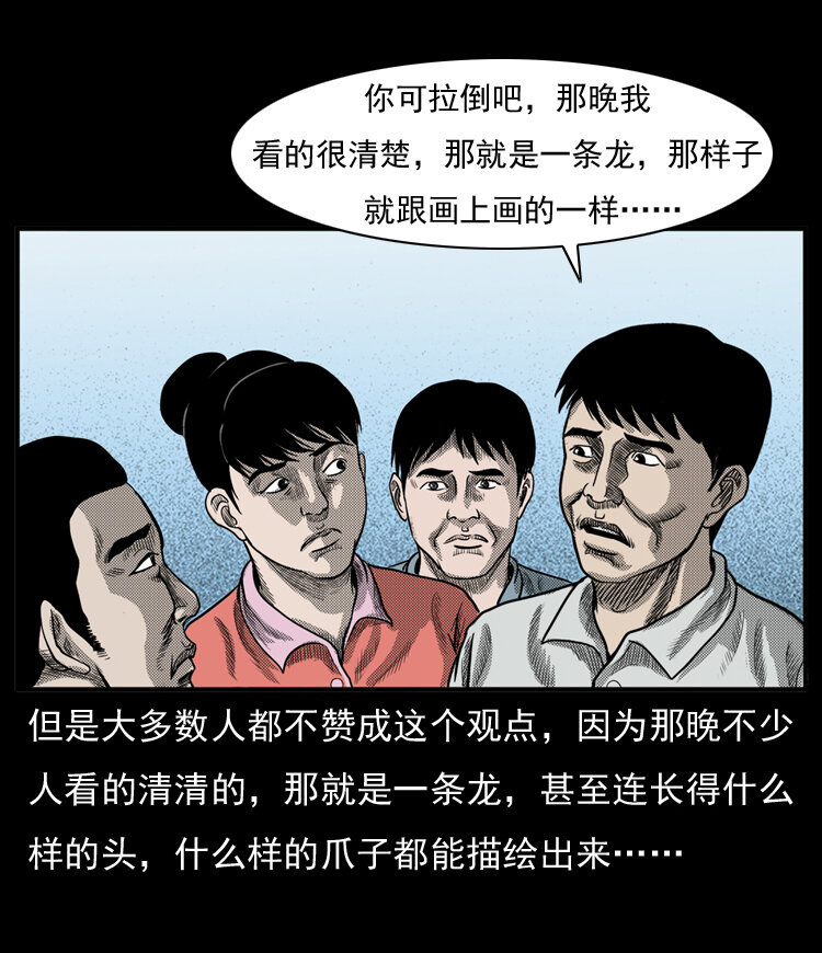 三老爷惊奇手札韩漫全集-20 坠龙无删减无遮挡章节图片 