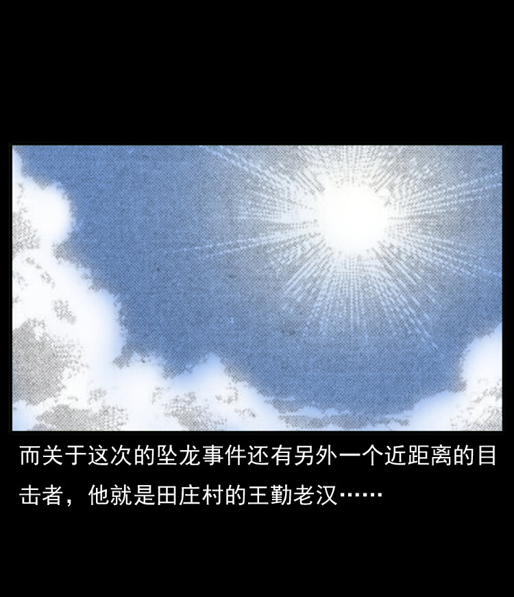 三老爷惊奇手札韩漫全集-20 坠龙无删减无遮挡章节图片 