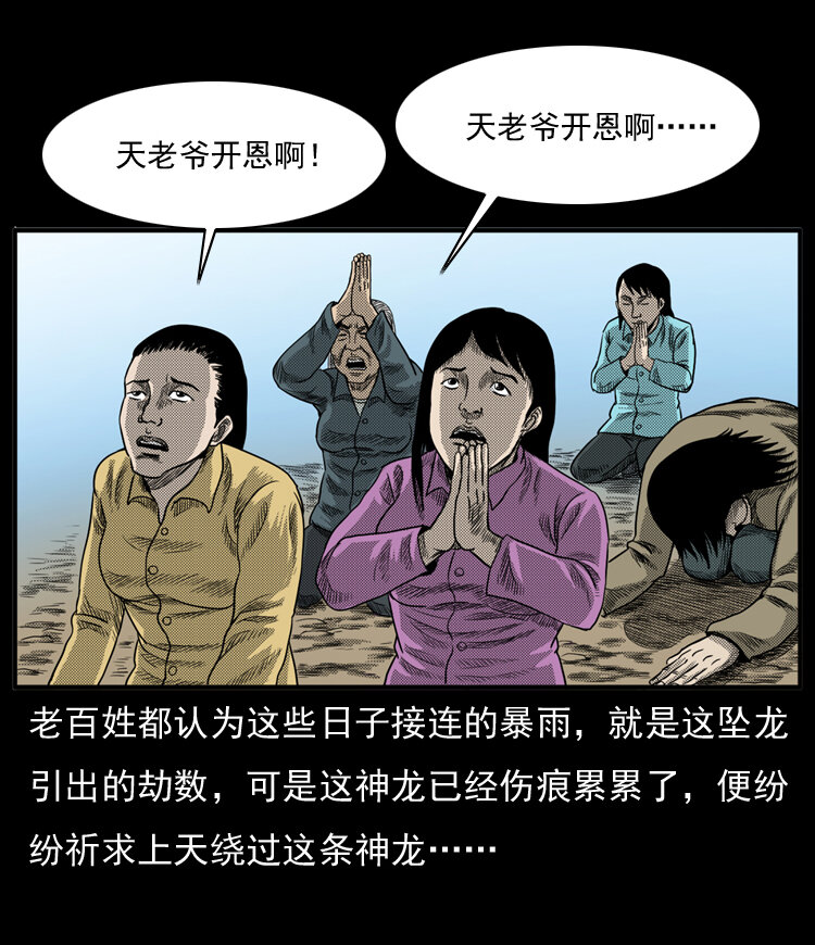 三老爷惊奇手札韩漫全集-20 坠龙无删减无遮挡章节图片 
