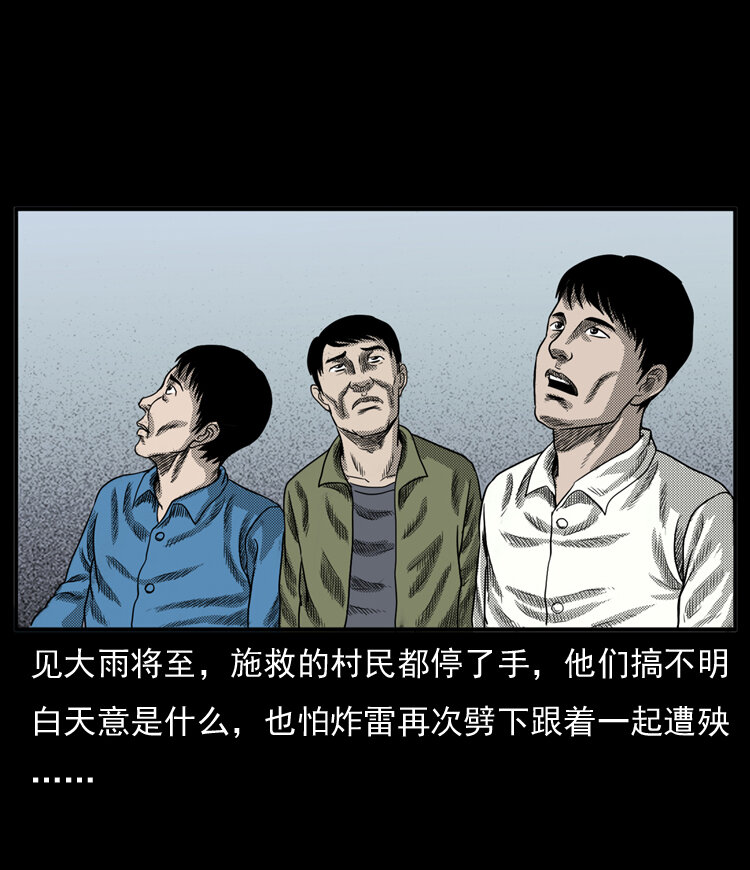 三老爷惊奇手札韩漫全集-20 坠龙无删减无遮挡章节图片 