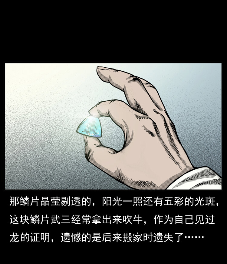 三老爷惊奇手札韩漫全集-20 坠龙无删减无遮挡章节图片 