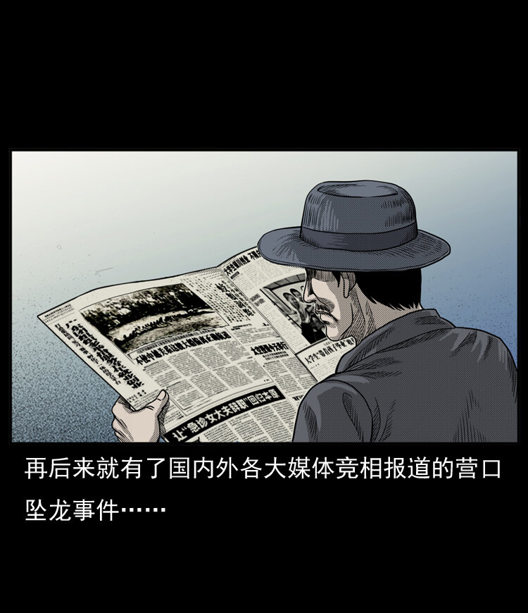 三老爷惊奇手札韩漫全集-20 坠龙无删减无遮挡章节图片 