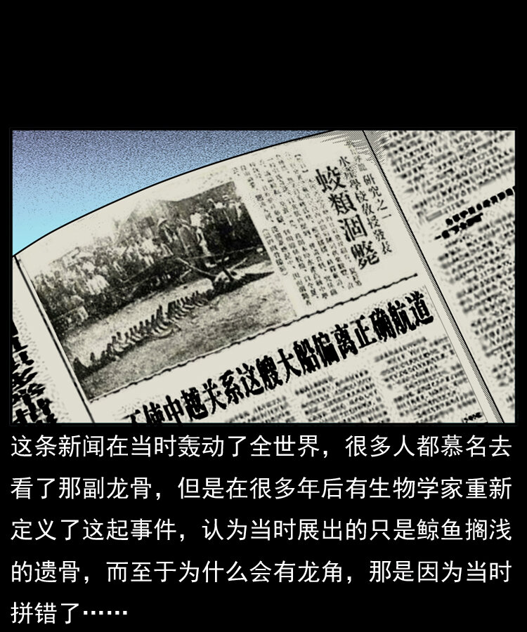 三老爷惊奇手札韩漫全集-20 坠龙无删减无遮挡章节图片 