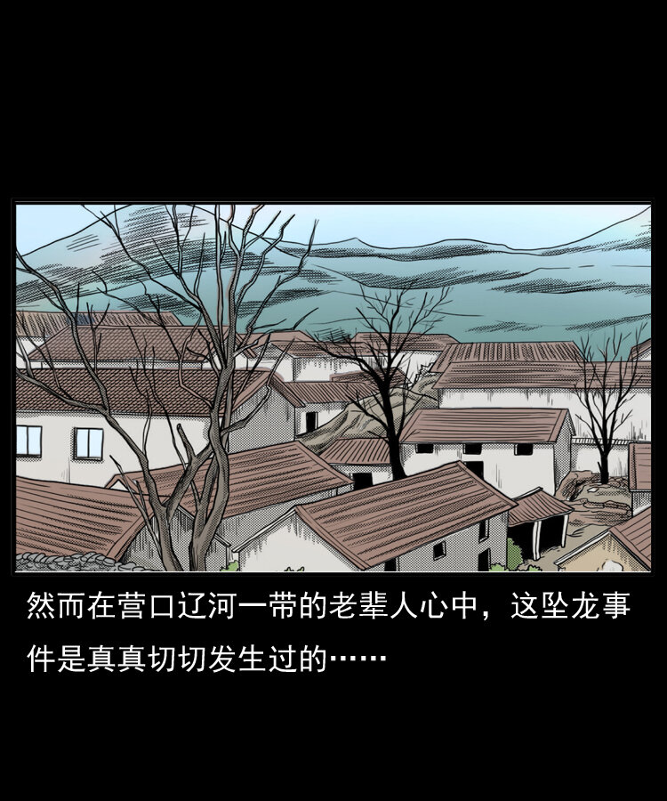 三老爷惊奇手札韩漫全集-20 坠龙无删减无遮挡章节图片 