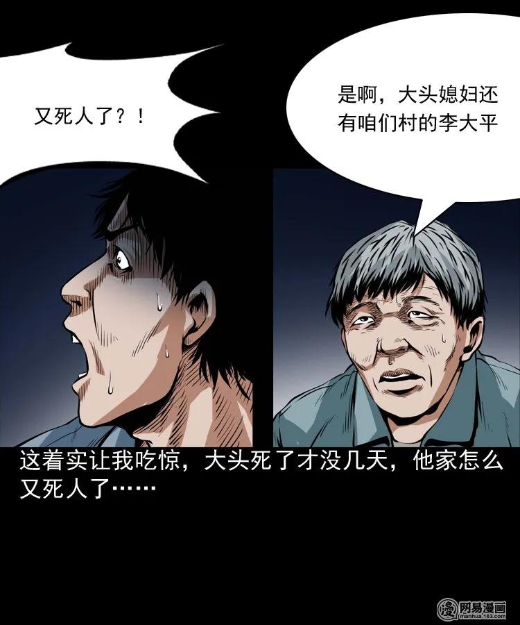 三老爷惊奇手札韩漫全集-189 大头无删减无遮挡章节图片 