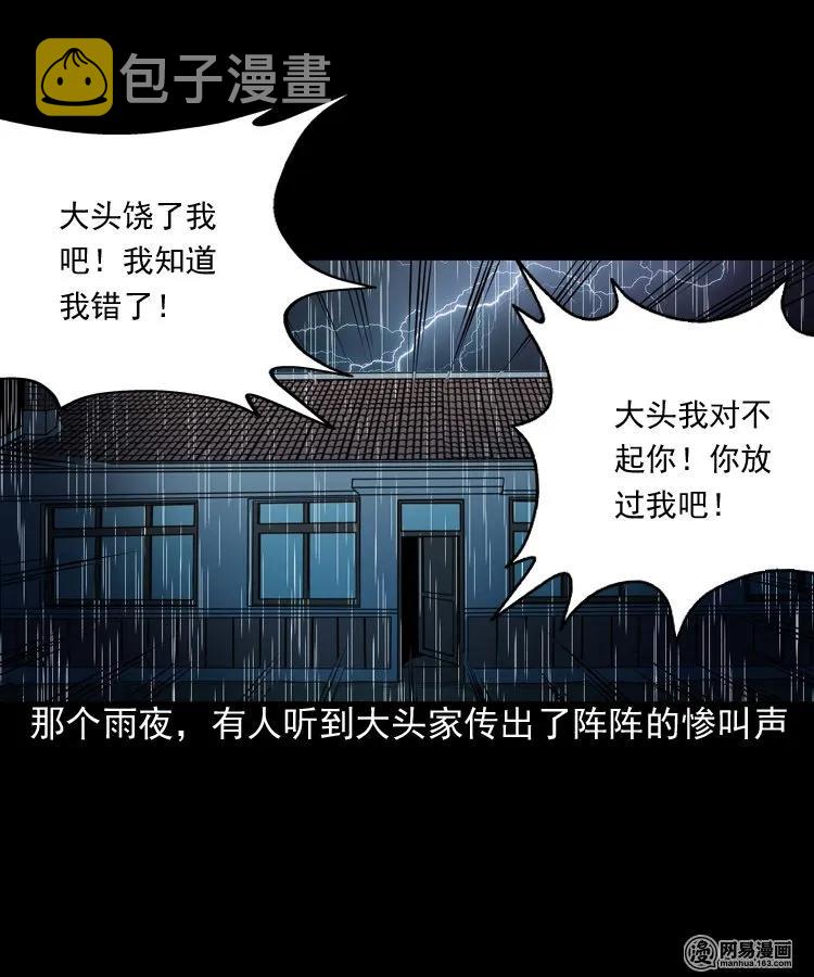 三老爷惊奇手札韩漫全集-189 大头无删减无遮挡章节图片 