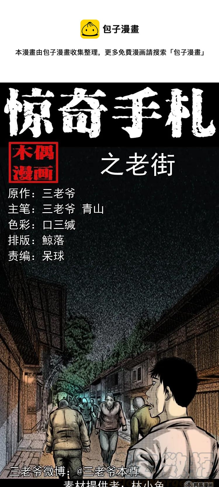 三老爷惊奇手札韩漫全集-190 老街无删减无遮挡章节图片 