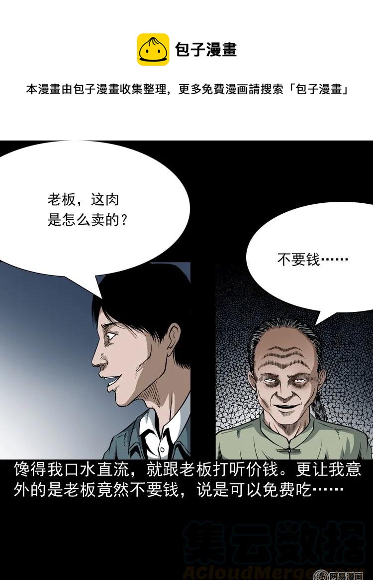 三老爷惊奇手札韩漫全集-190 老街无删减无遮挡章节图片 