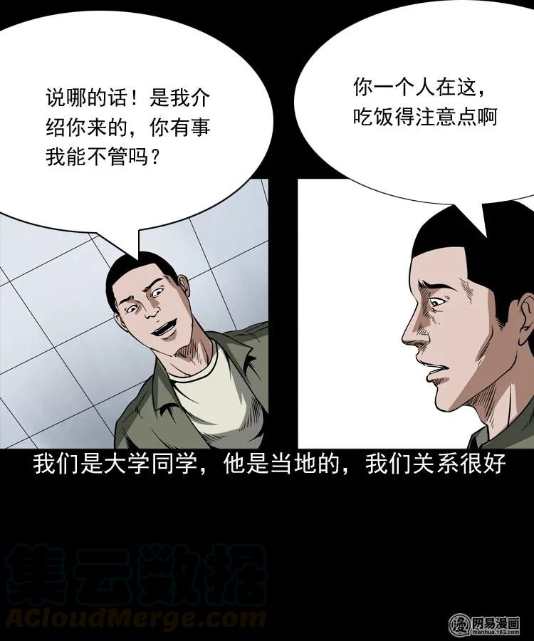 三老爷惊奇手札韩漫全集-190 老街无删减无遮挡章节图片 