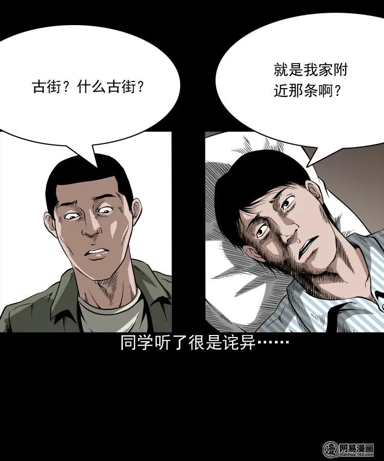 三老爷惊奇手札韩漫全集-190 老街无删减无遮挡章节图片 