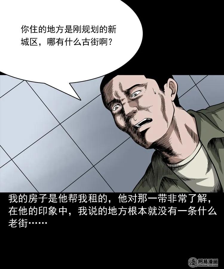 三老爷惊奇手札韩漫全集-190 老街无删减无遮挡章节图片 