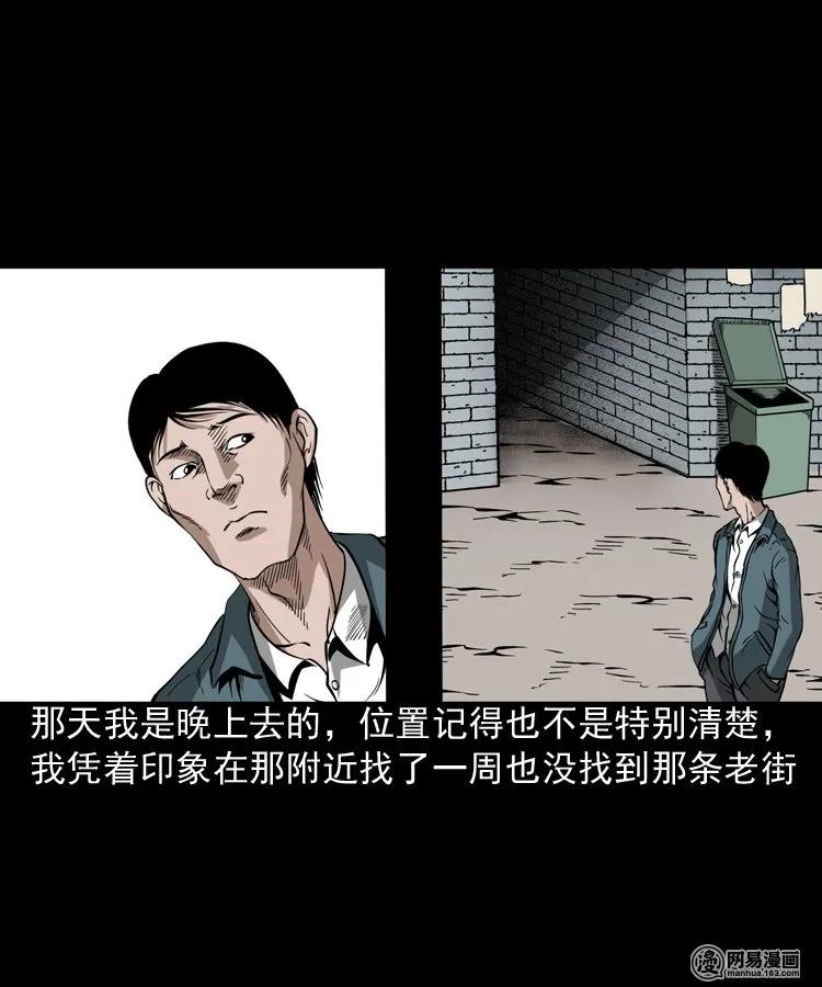 三老爷惊奇手札韩漫全集-190 老街无删减无遮挡章节图片 