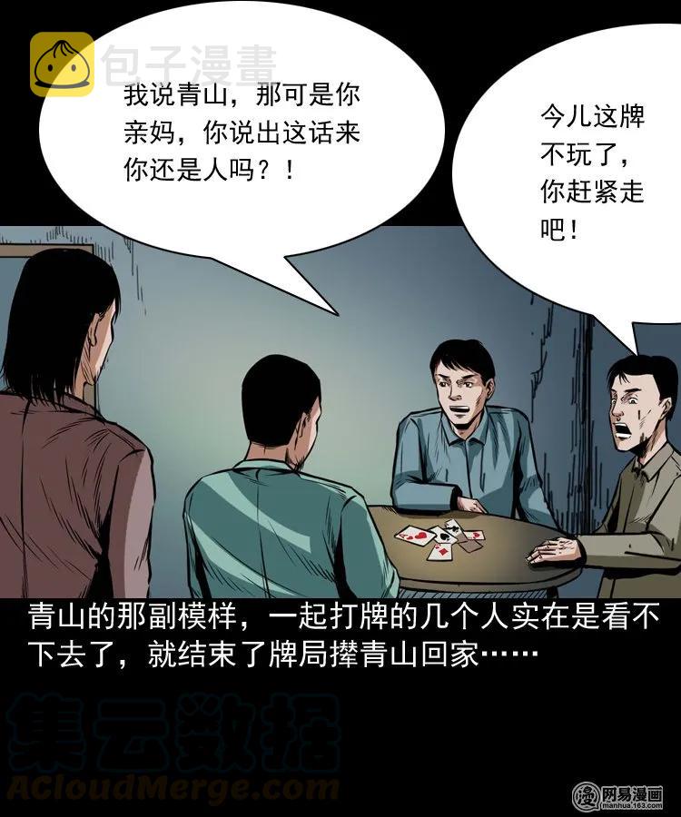 三老爷惊奇手札韩漫全集-191 不孝招雷劈无删减无遮挡章节图片 