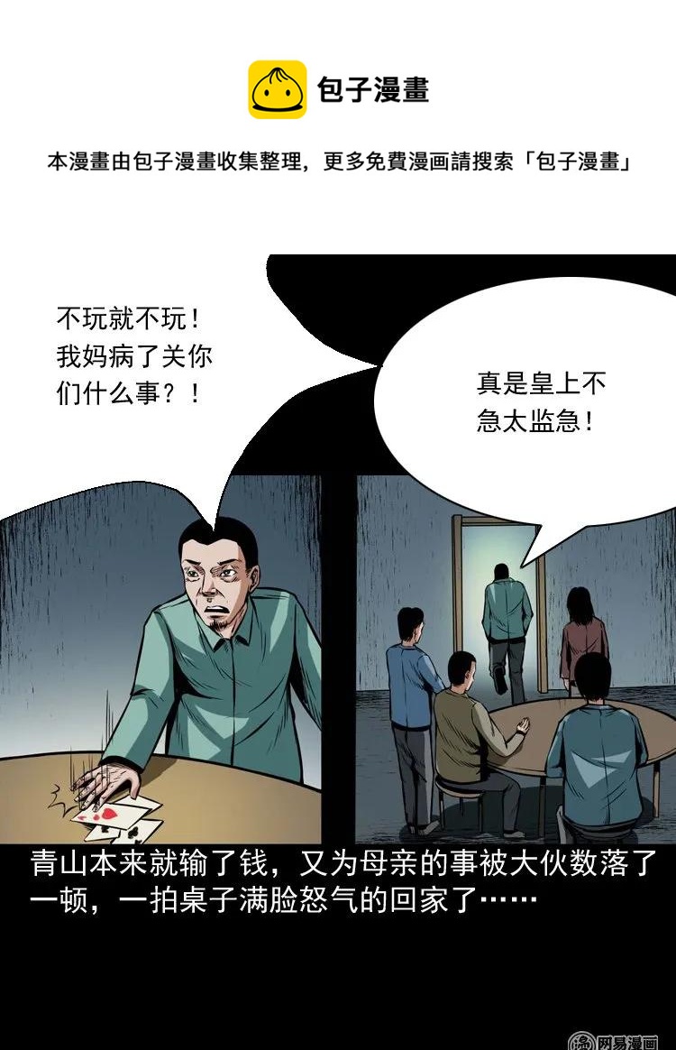 三老爷惊奇手札韩漫全集-191 不孝招雷劈无删减无遮挡章节图片 