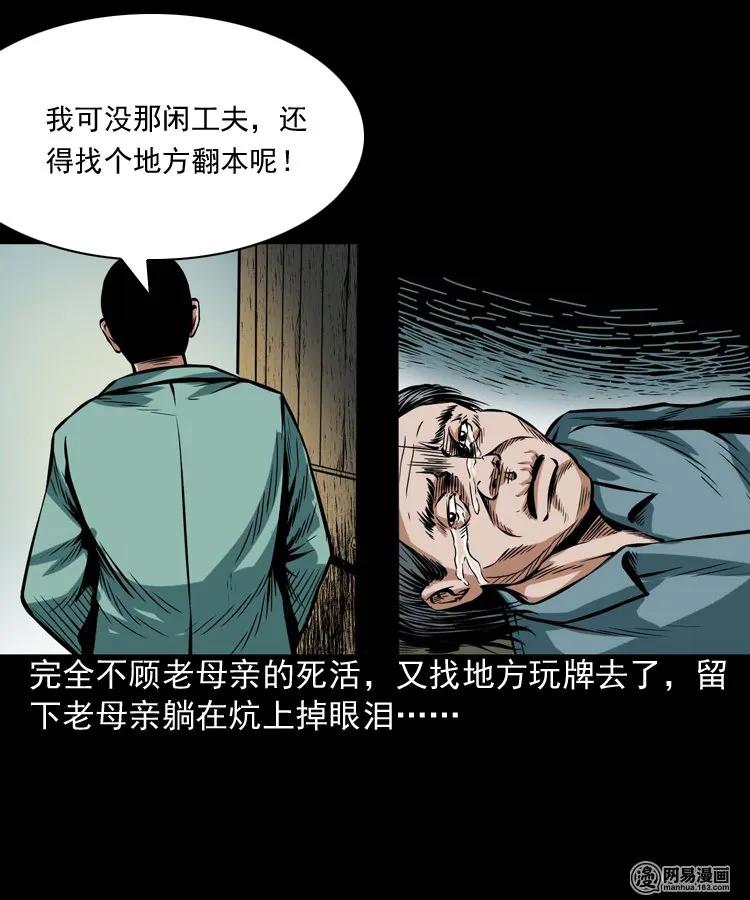 三老爷惊奇手札韩漫全集-191 不孝招雷劈无删减无遮挡章节图片 
