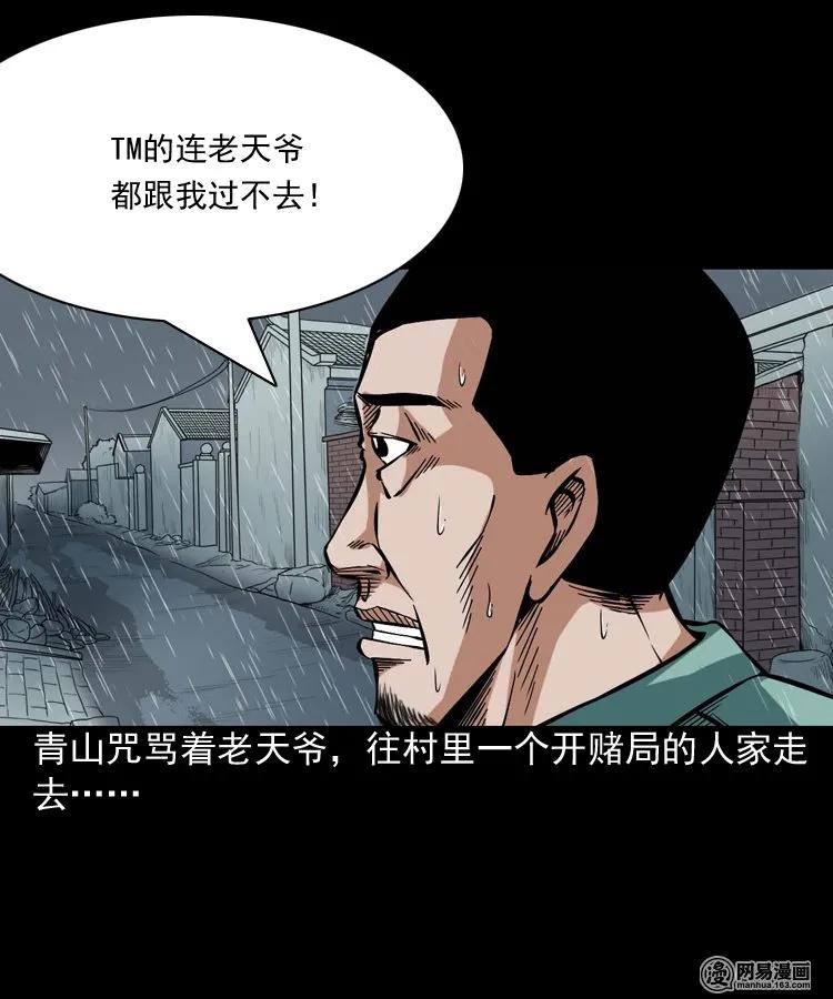 三老爷惊奇手札韩漫全集-191 不孝招雷劈无删减无遮挡章节图片 