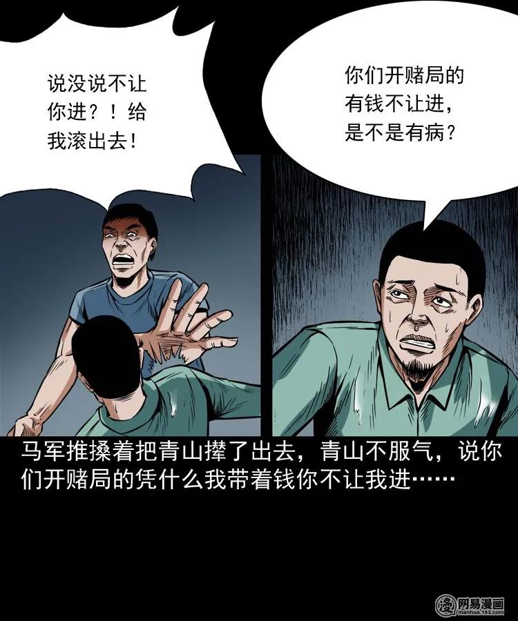 三老爷惊奇手札韩漫全集-191 不孝招雷劈无删减无遮挡章节图片 