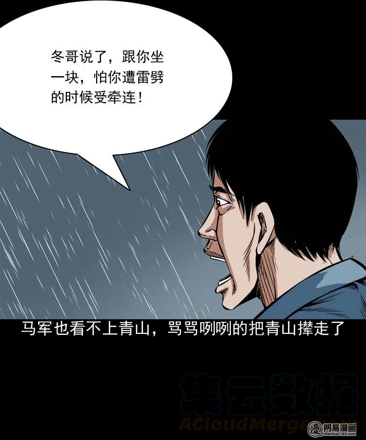 三老爷惊奇手札韩漫全集-191 不孝招雷劈无删减无遮挡章节图片 