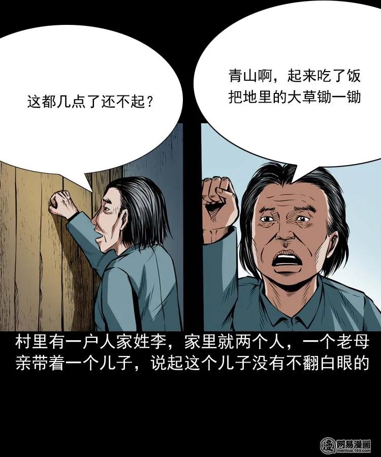 三老爷惊奇手札韩漫全集-191 不孝招雷劈无删减无遮挡章节图片 