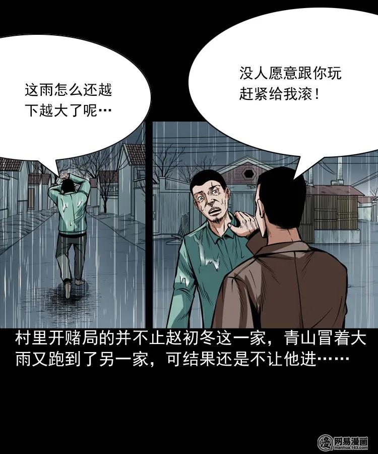 三老爷惊奇手札韩漫全集-191 不孝招雷劈无删减无遮挡章节图片 