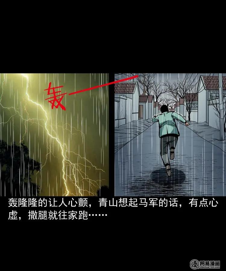 三老爷惊奇手札韩漫全集-191 不孝招雷劈无删减无遮挡章节图片 