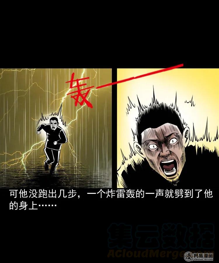 三老爷惊奇手札韩漫全集-191 不孝招雷劈无删减无遮挡章节图片 