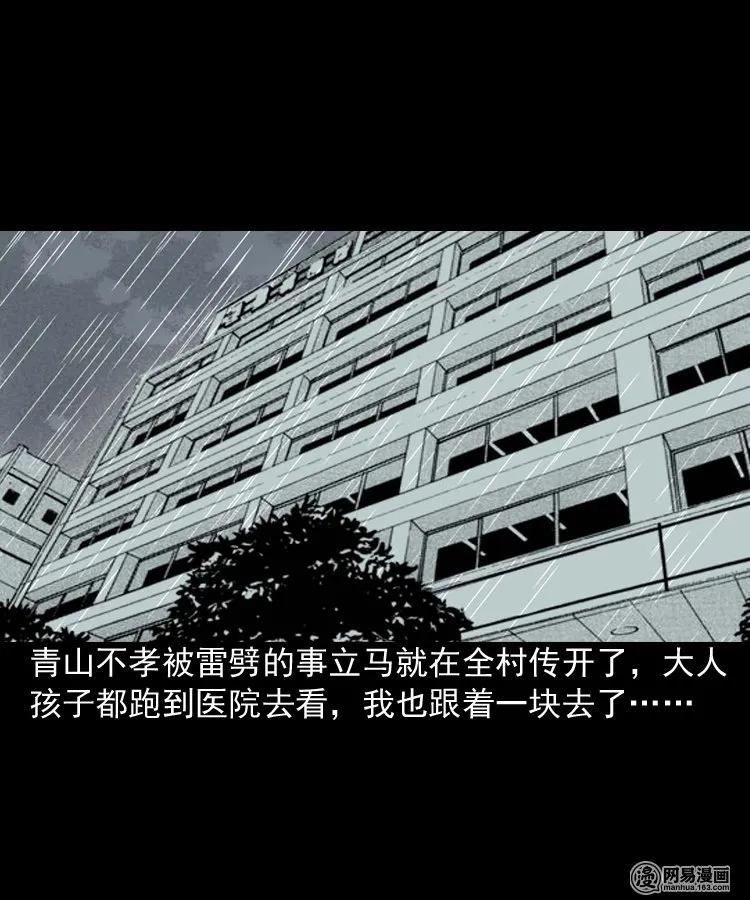 三老爷惊奇手札韩漫全集-191 不孝招雷劈无删减无遮挡章节图片 