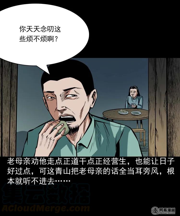 三老爷惊奇手札韩漫全集-191 不孝招雷劈无删减无遮挡章节图片 