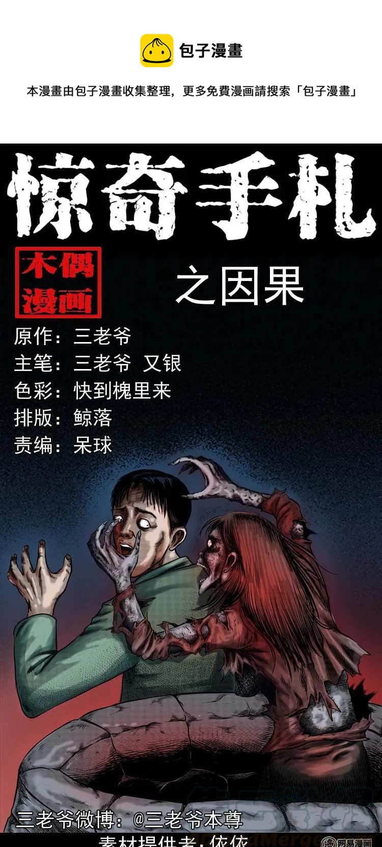 三老爷惊奇手札韩漫全集-192 因果无删减无遮挡章节图片 