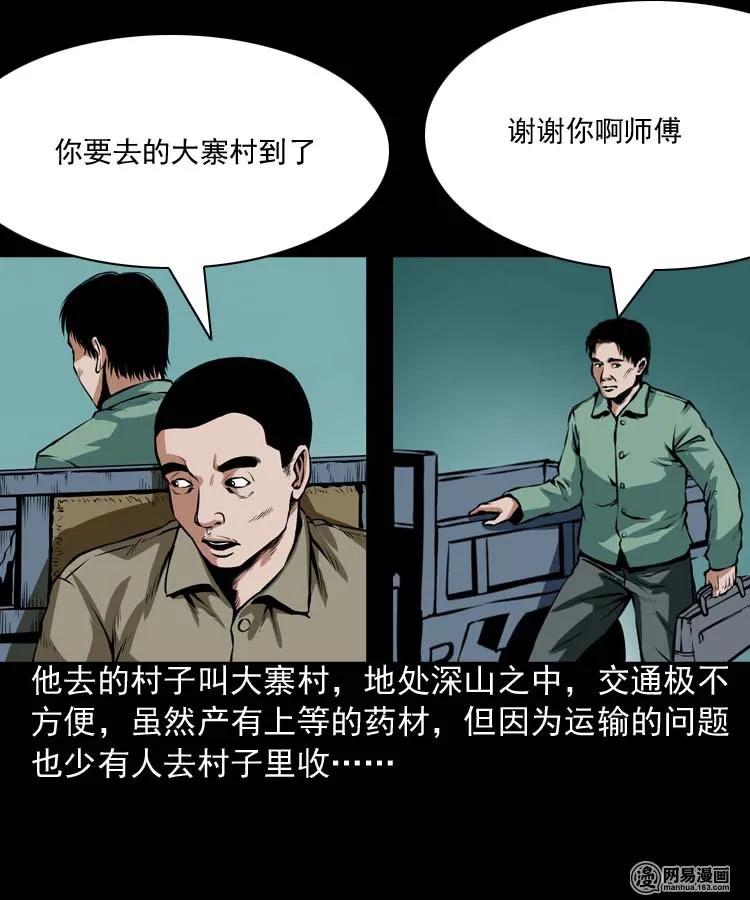 三老爷惊奇手札韩漫全集-192 因果无删减无遮挡章节图片 