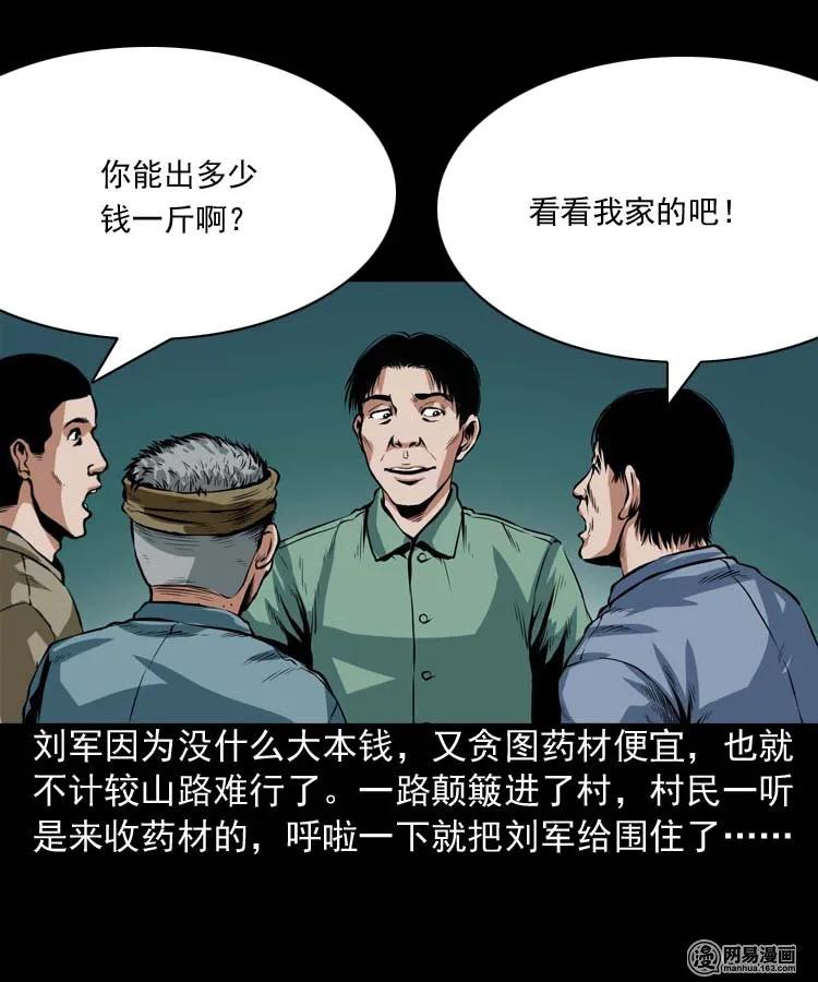 三老爷惊奇手札韩漫全集-192 因果无删减无遮挡章节图片 