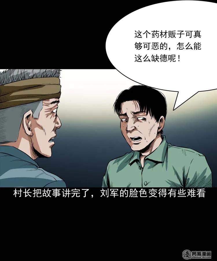 三老爷惊奇手札韩漫全集-192 因果无删减无遮挡章节图片 