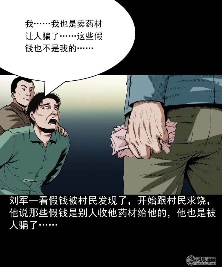 三老爷惊奇手札韩漫全集-192 因果无删减无遮挡章节图片 